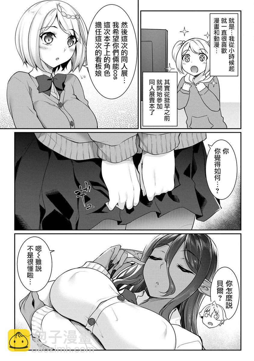 愛有些沉重的黑暗精靈從異世界追過來了 - 第18話 - 1