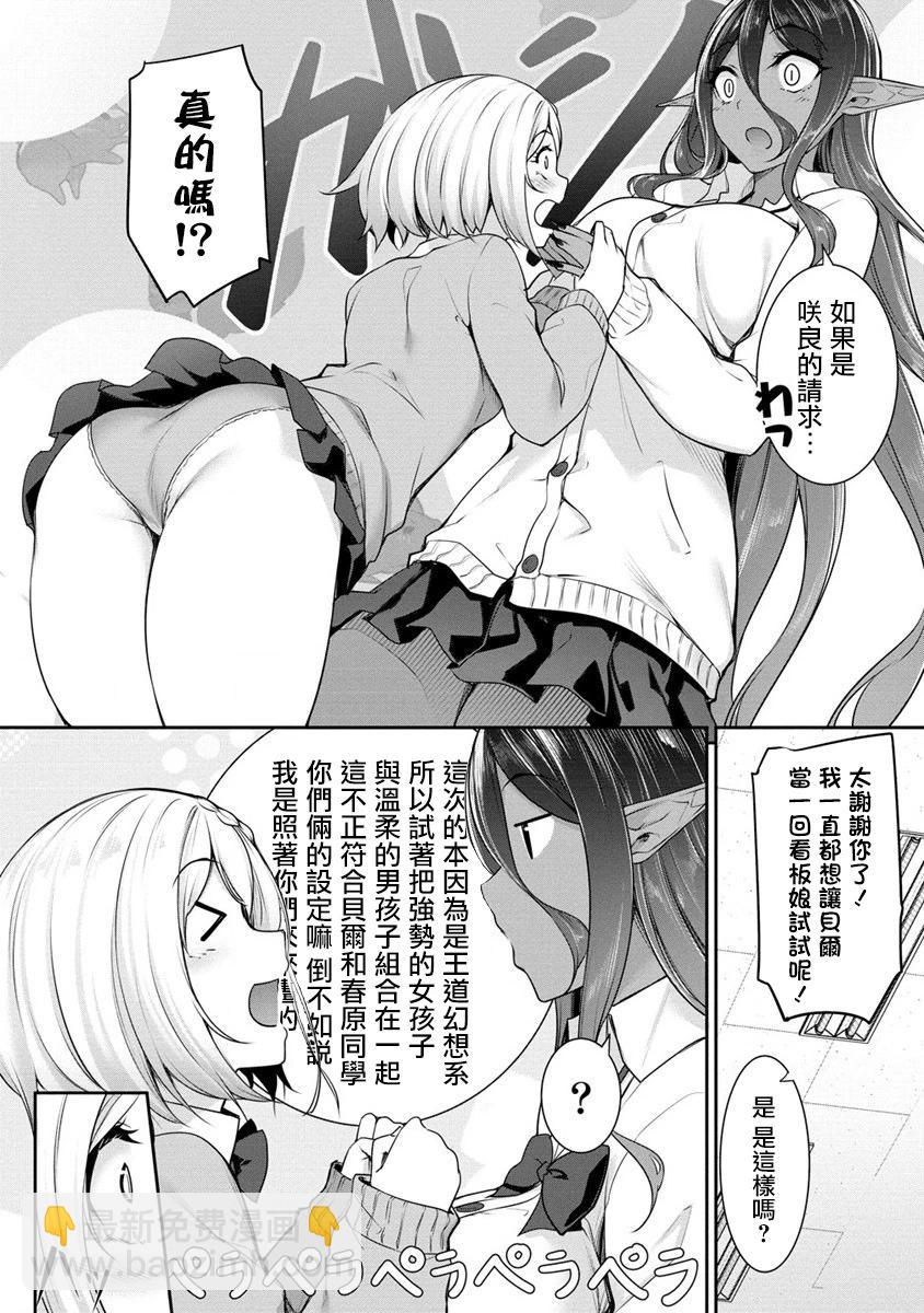 愛有些沉重的黑暗精靈從異世界追過來了 - 第18話 - 2