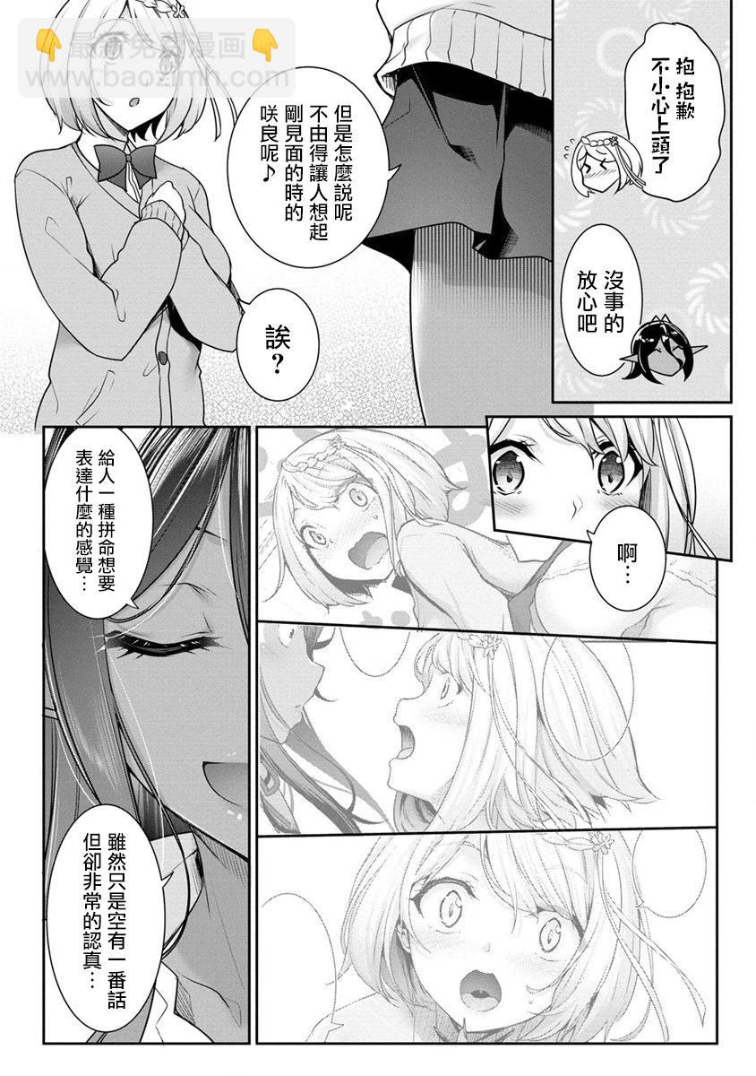 愛有些沉重的黑暗精靈從異世界追過來了 - 第18話 - 3