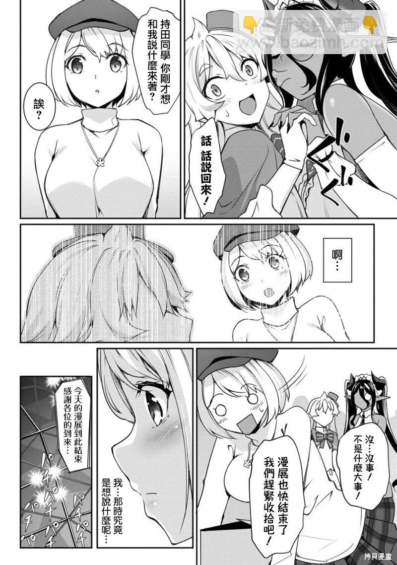 愛有些沉重的黑暗精靈從異世界追過來了 - 第19話 - 2