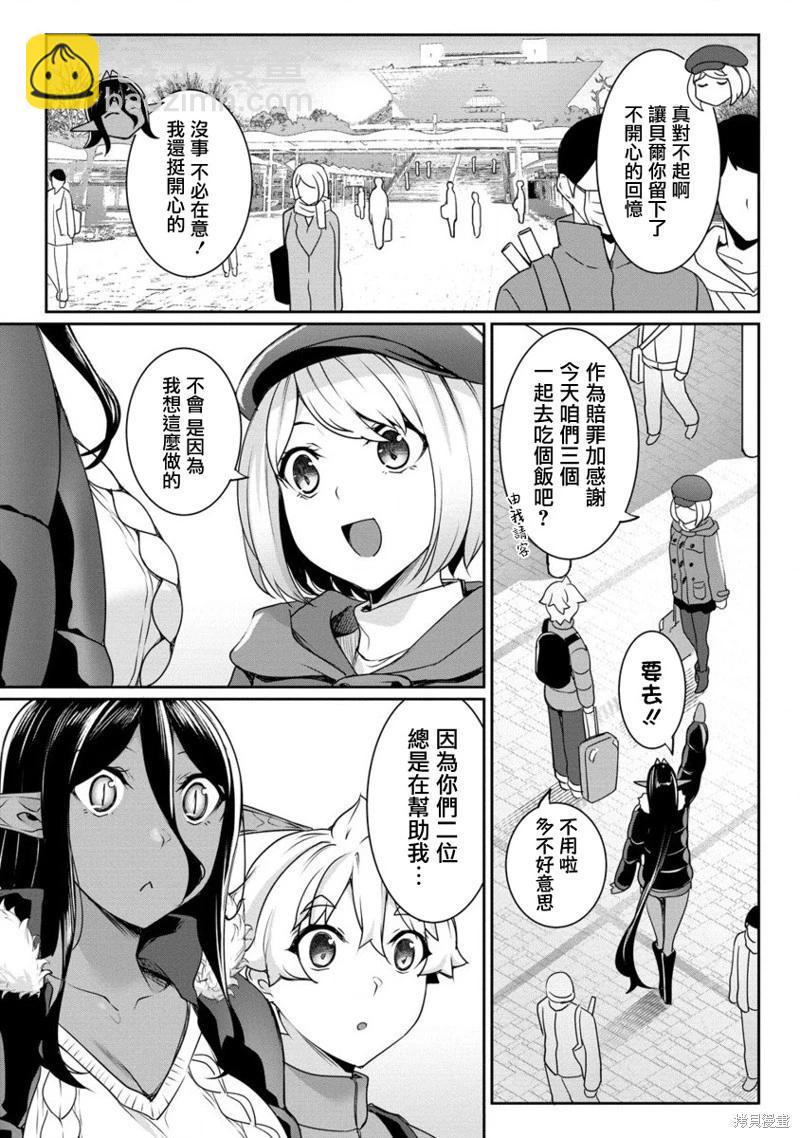 愛有些沉重的黑暗精靈從異世界追過來了 - 第19話 - 3