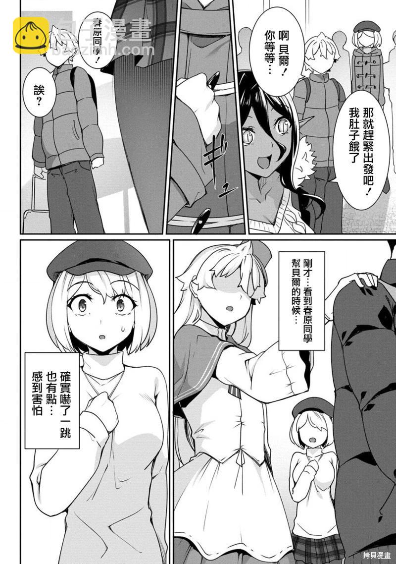 愛有些沉重的黑暗精靈從異世界追過來了 - 第19話 - 4