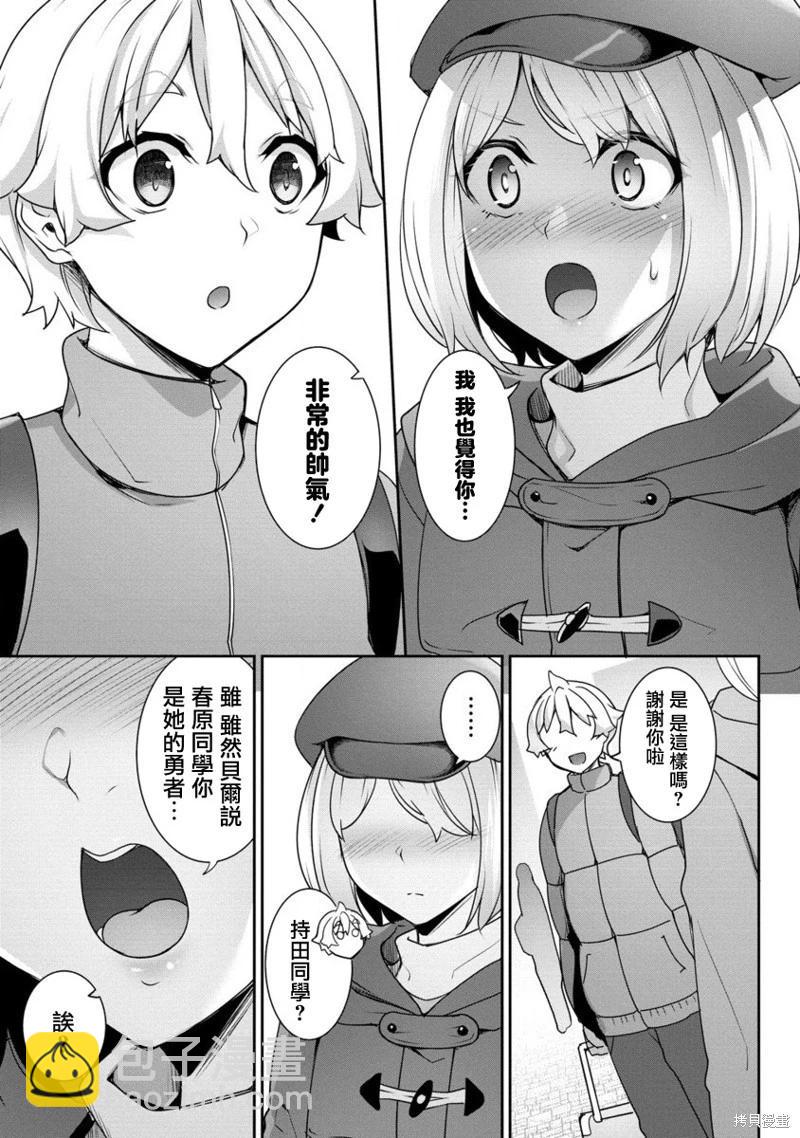 愛有些沉重的黑暗精靈從異世界追過來了 - 第19話 - 1