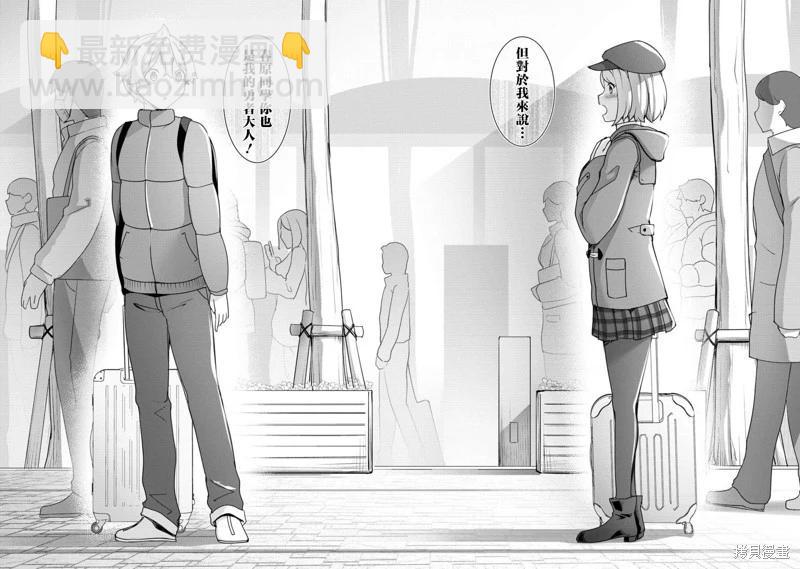 愛有些沉重的黑暗精靈從異世界追過來了 - 第19話 - 2