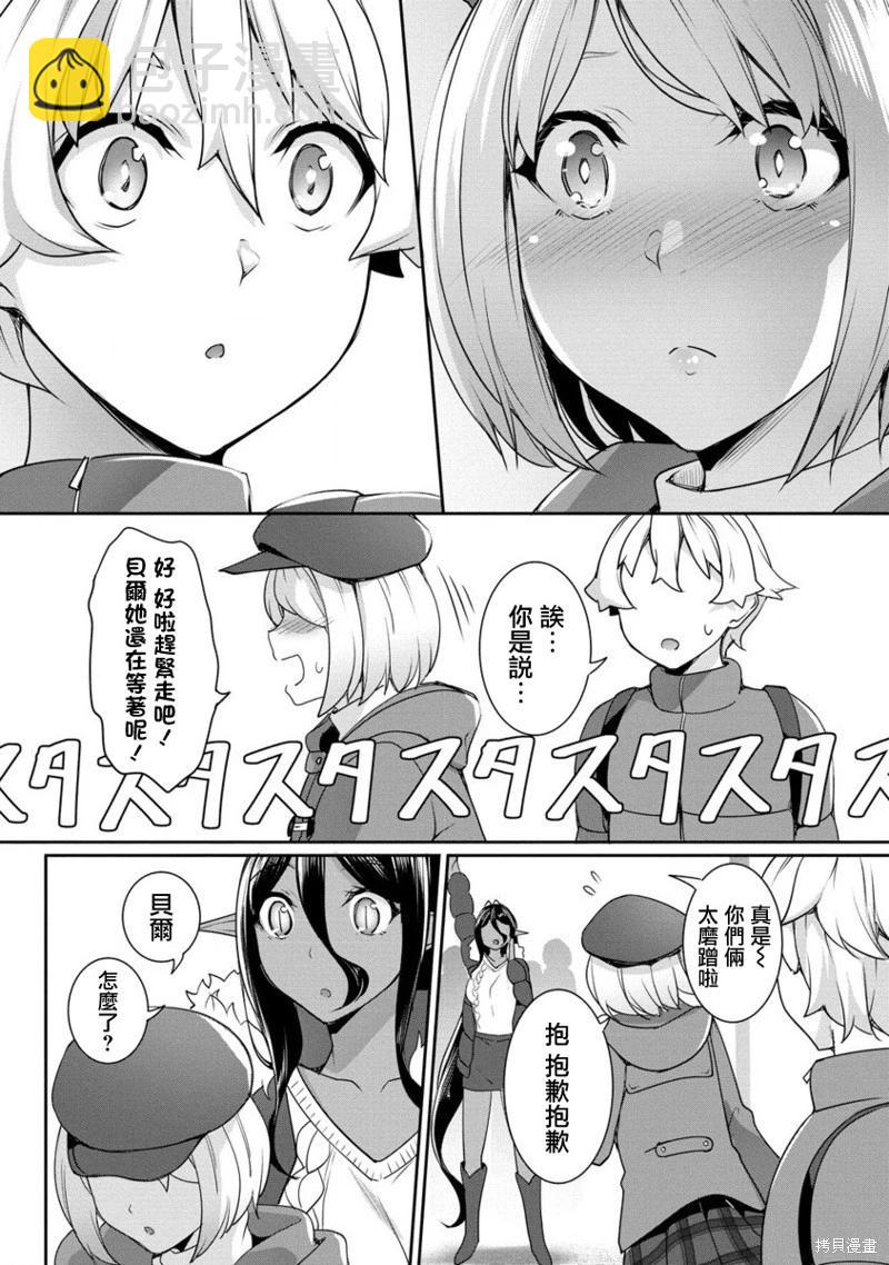 愛有些沉重的黑暗精靈從異世界追過來了 - 第19話 - 3