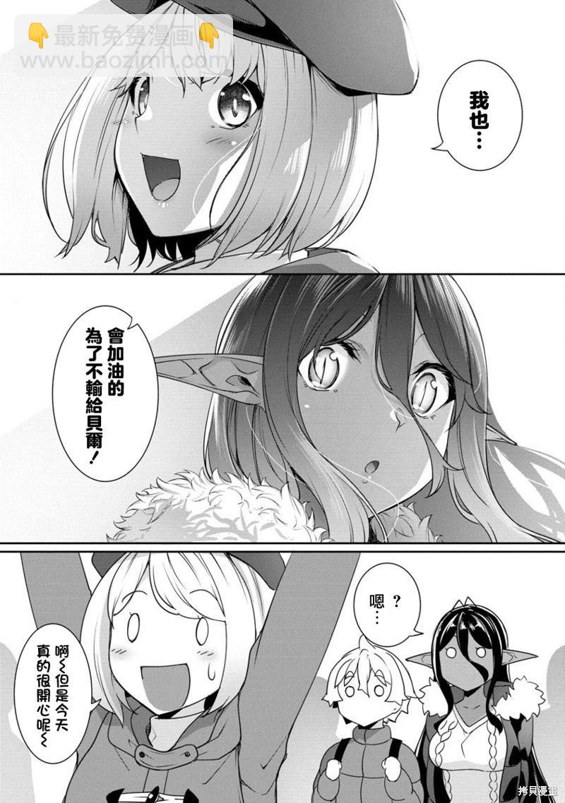 愛有些沉重的黑暗精靈從異世界追過來了 - 第19話 - 4