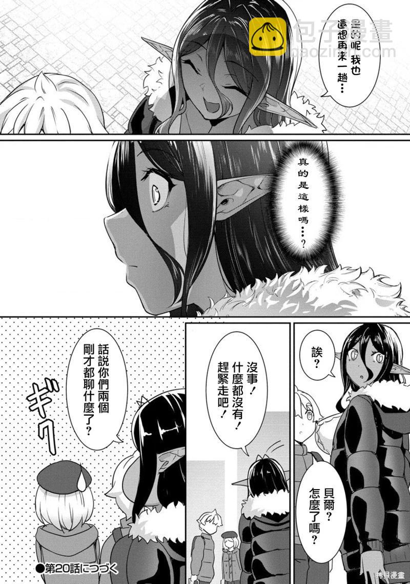 愛有些沉重的黑暗精靈從異世界追過來了 - 第19話 - 1