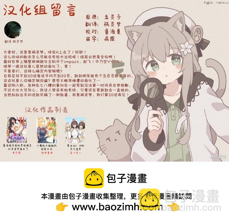 愛有些沉重的黑暗精靈從異世界追過來了 - 第19話 - 2