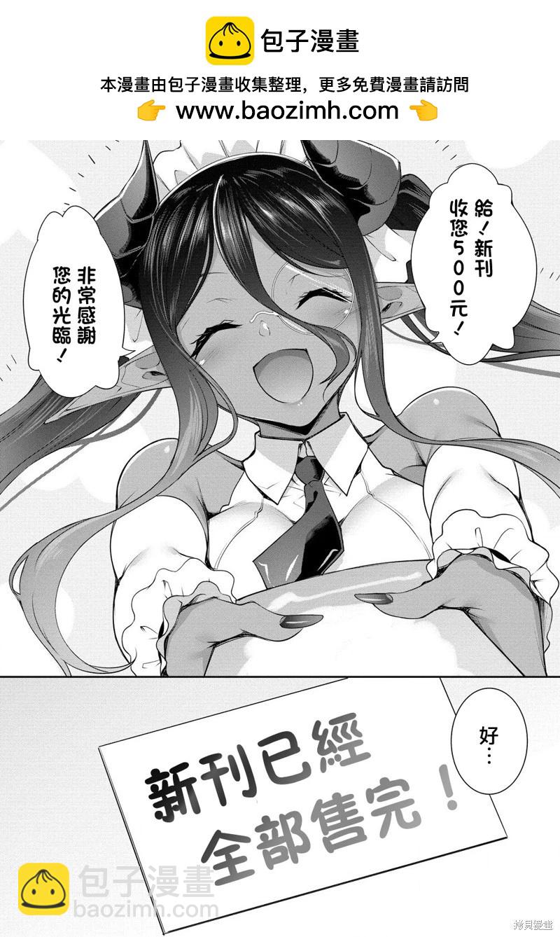 愛有些沉重的黑暗精靈從異世界追過來了 - 第19話 - 2