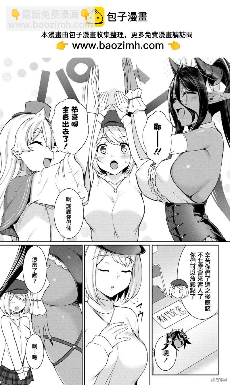 愛有些沉重的黑暗精靈從異世界追過來了 - 第19話 - 3