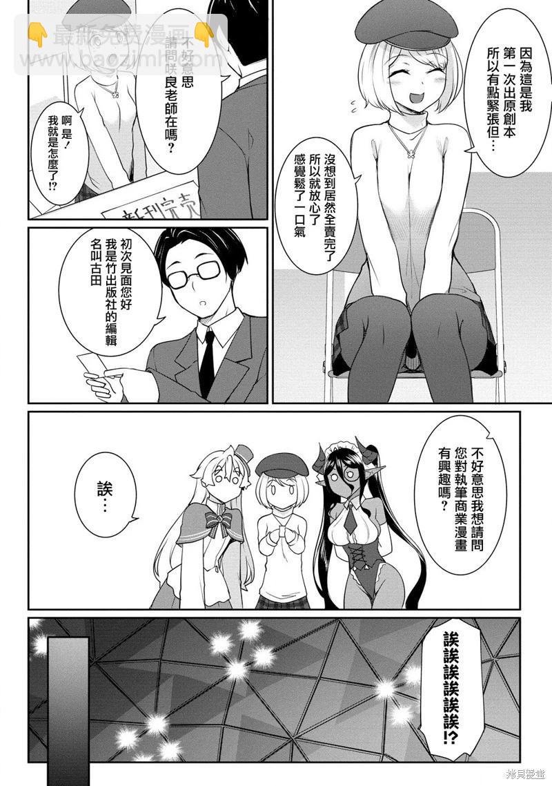 愛有些沉重的黑暗精靈從異世界追過來了 - 第19話 - 4