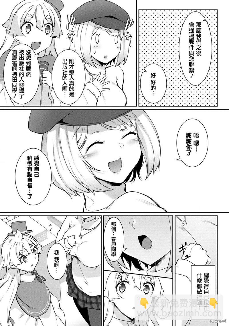 愛有些沉重的黑暗精靈從異世界追過來了 - 第19話 - 1