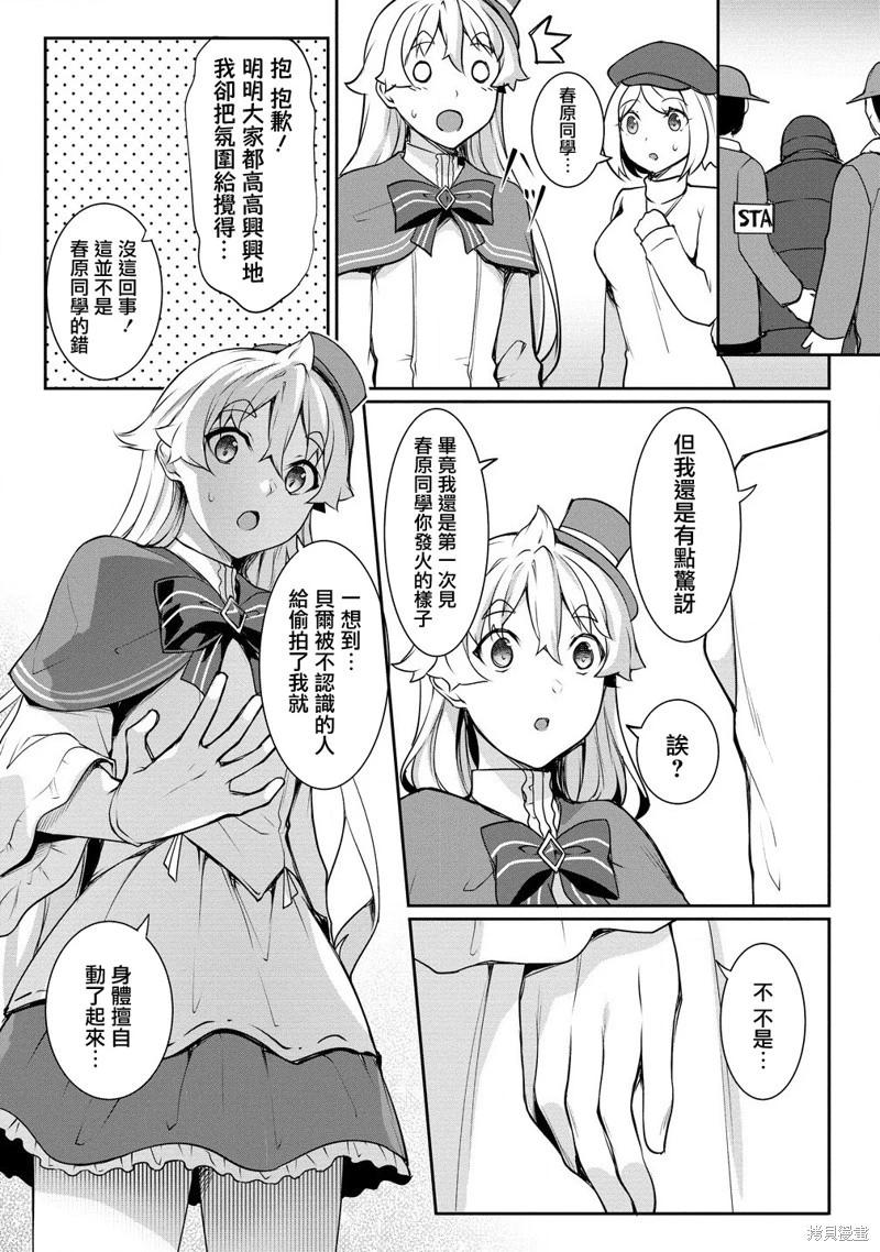 愛有些沉重的黑暗精靈從異世界追過來了 - 第19話 - 4