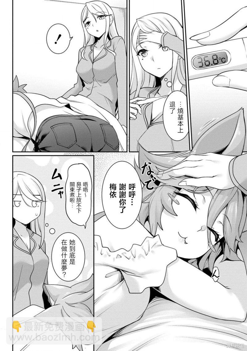 愛有些沉重的黑暗精靈從異世界追過來了 - 第22話 - 2