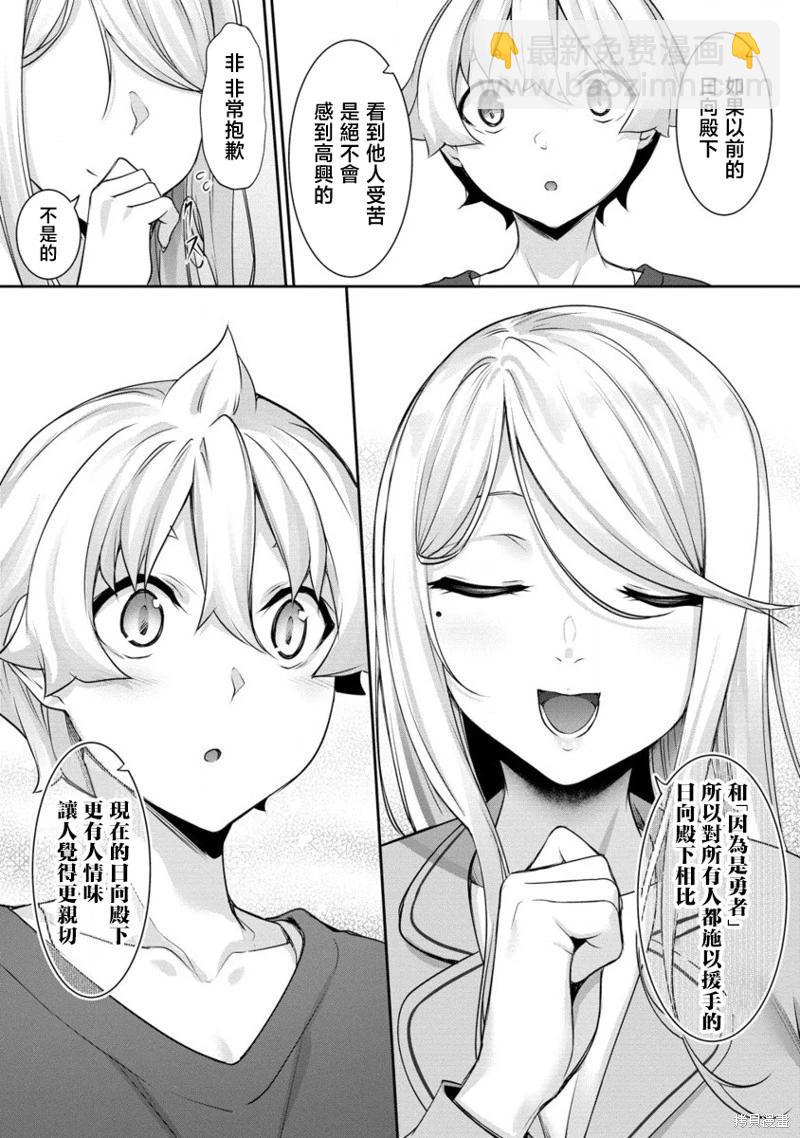 愛有些沉重的黑暗精靈從異世界追過來了 - 第22話 - 1