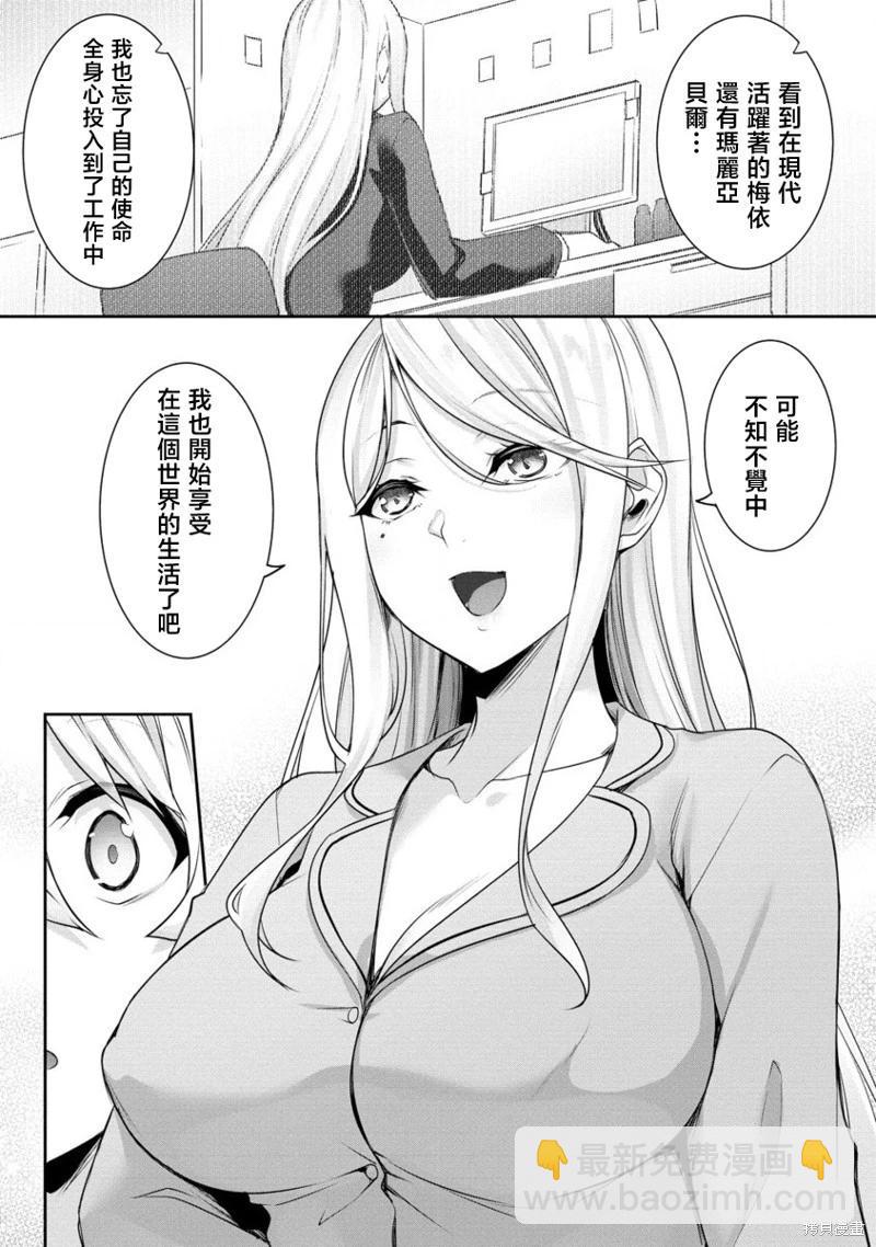 愛有些沉重的黑暗精靈從異世界追過來了 - 第22話 - 2