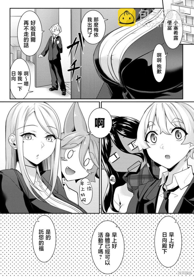 愛有些沉重的黑暗精靈從異世界追過來了 - 第22話 - 4