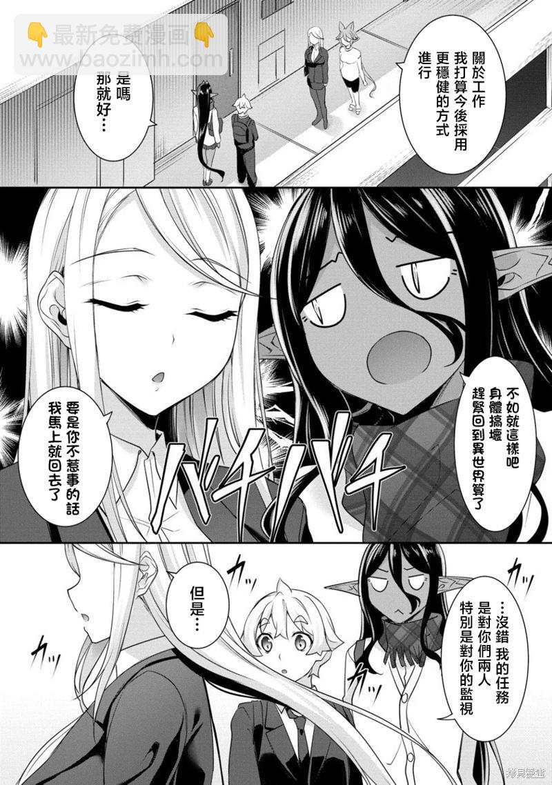 愛有些沉重的黑暗精靈從異世界追過來了 - 第22話 - 1