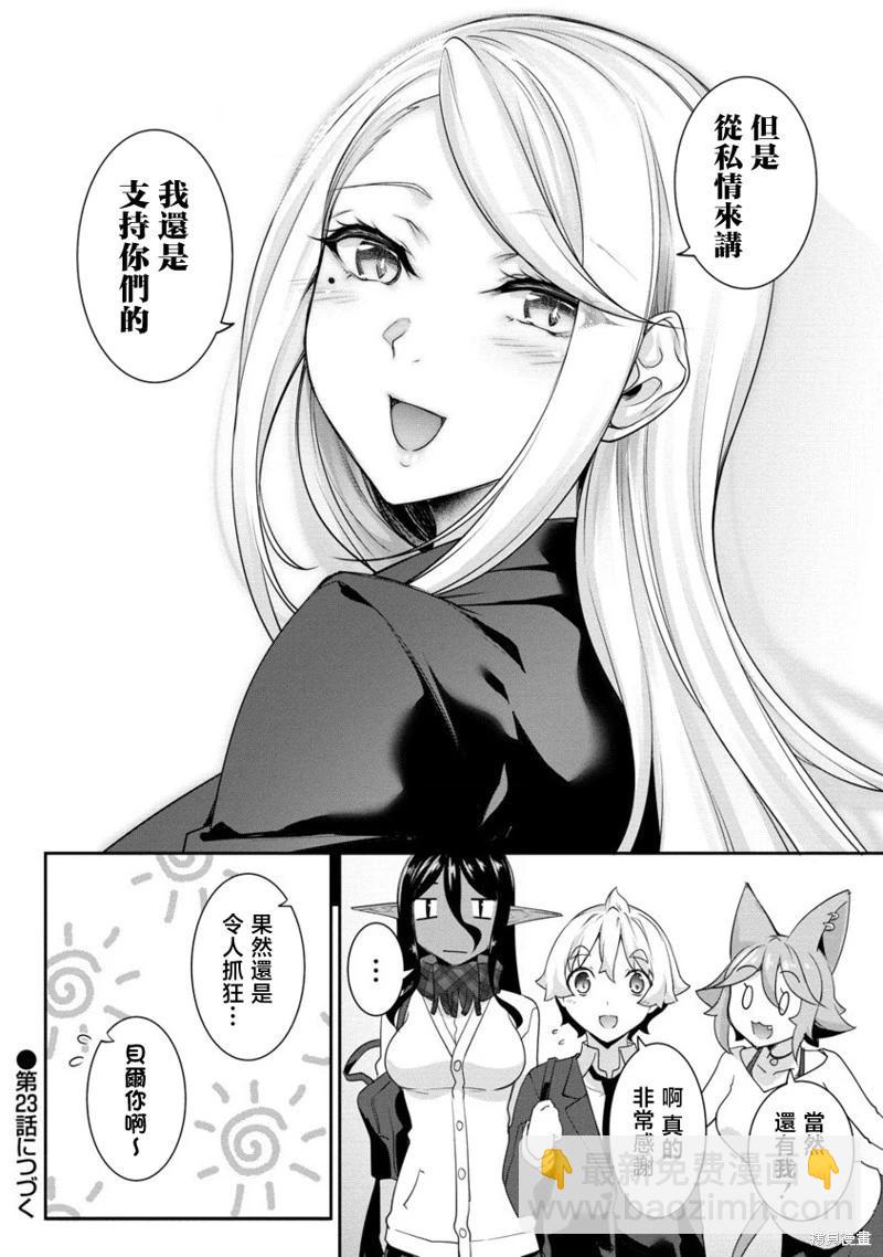 愛有些沉重的黑暗精靈從異世界追過來了 - 第22話 - 2