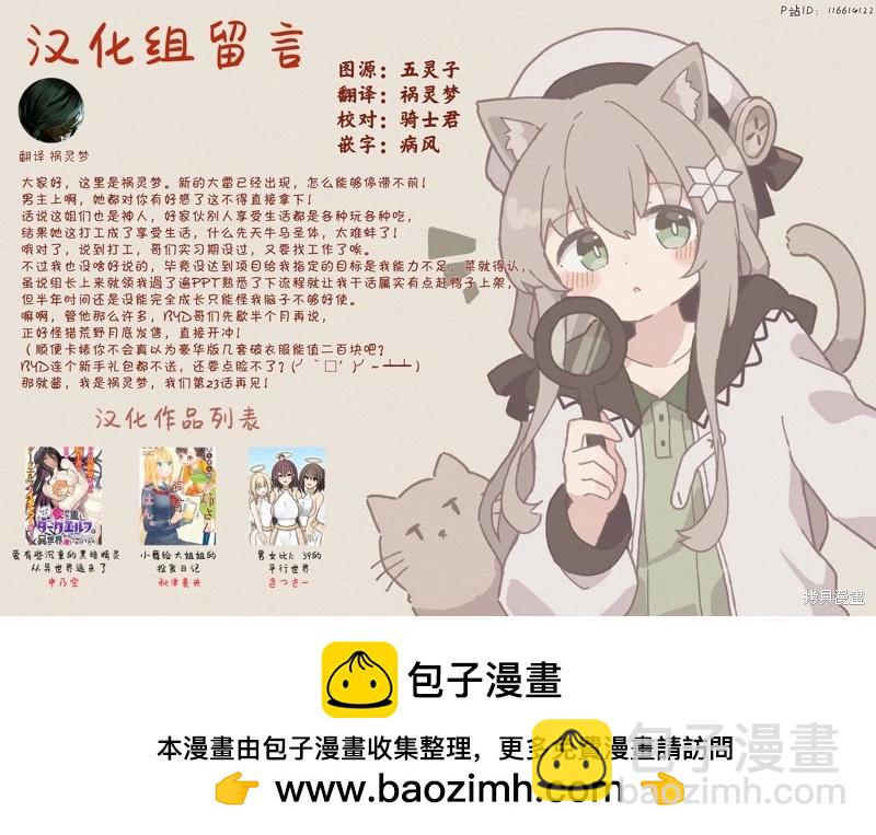 愛有些沉重的黑暗精靈從異世界追過來了 - 第22話 - 3