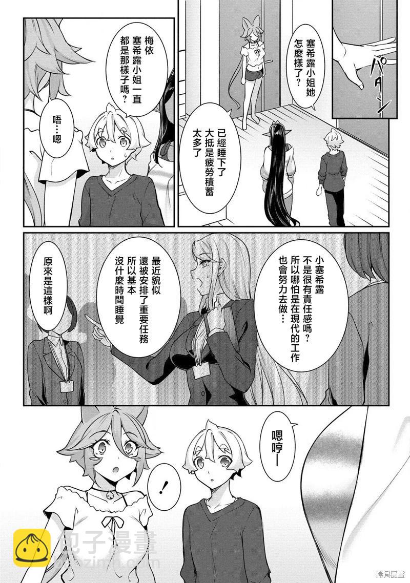 愛有些沉重的黑暗精靈從異世界追過來了 - 第22話 - 3