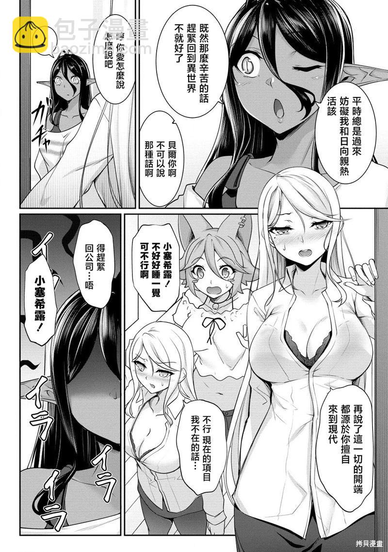 愛有些沉重的黑暗精靈從異世界追過來了 - 第22話 - 4