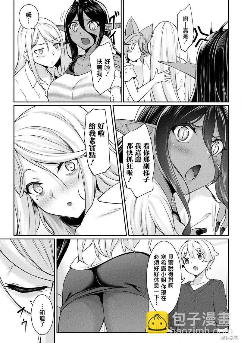 愛有些沉重的黑暗精靈從異世界追過來了 - 第22話 - 1