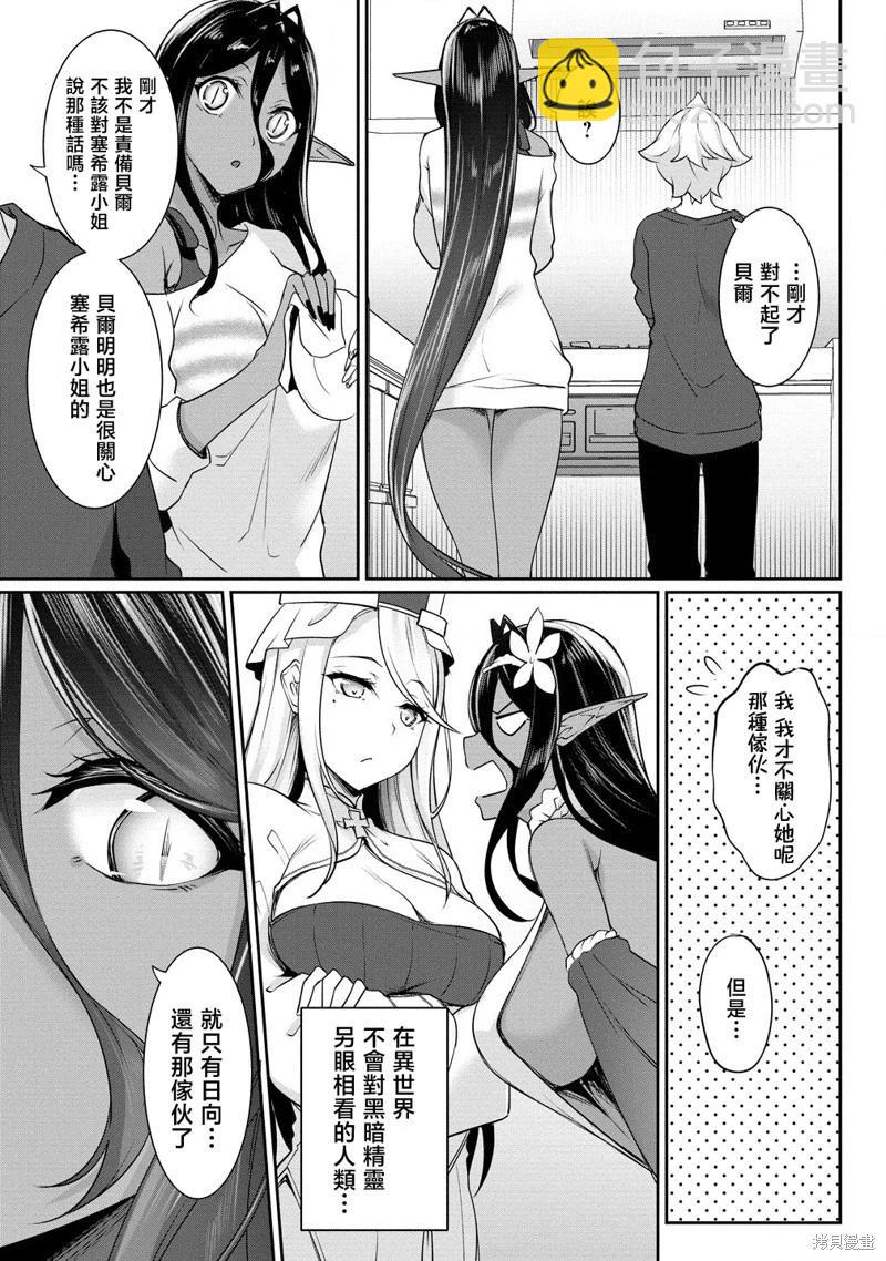 愛有些沉重的黑暗精靈從異世界追過來了 - 第22話 - 3
