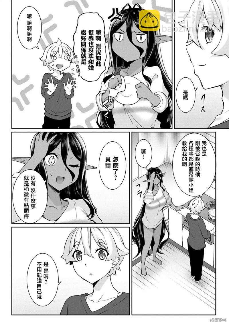 愛有些沉重的黑暗精靈從異世界追過來了 - 第22話 - 4