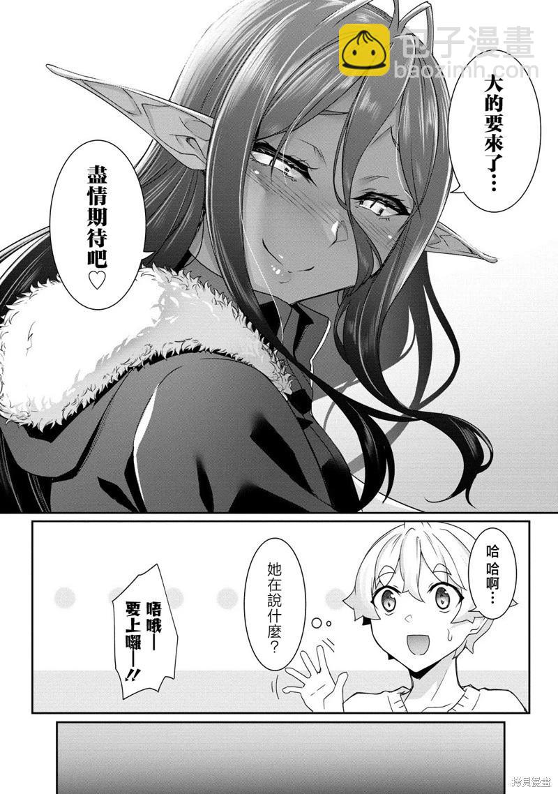 愛有些沉重的黑暗精靈從異世界追過來了 - 第24話 - 3