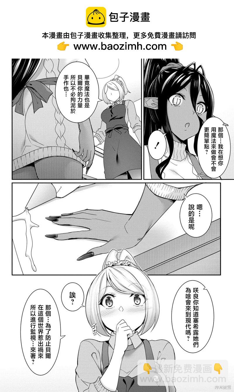 愛有些沉重的黑暗精靈從異世界追過來了 - 第24話 - 1