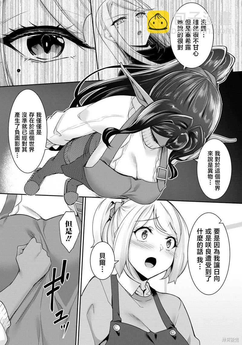 愛有些沉重的黑暗精靈從異世界追過來了 - 第24話 - 2