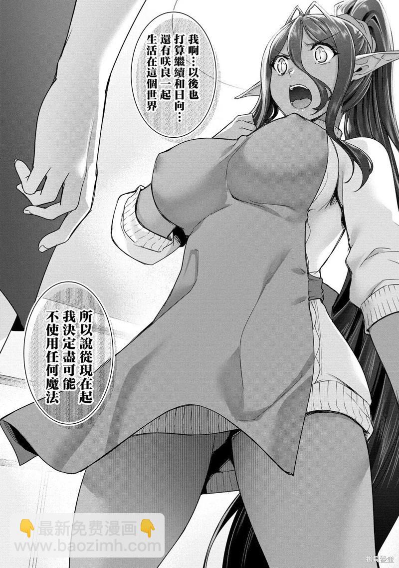 愛有些沉重的黑暗精靈從異世界追過來了 - 第24話 - 3