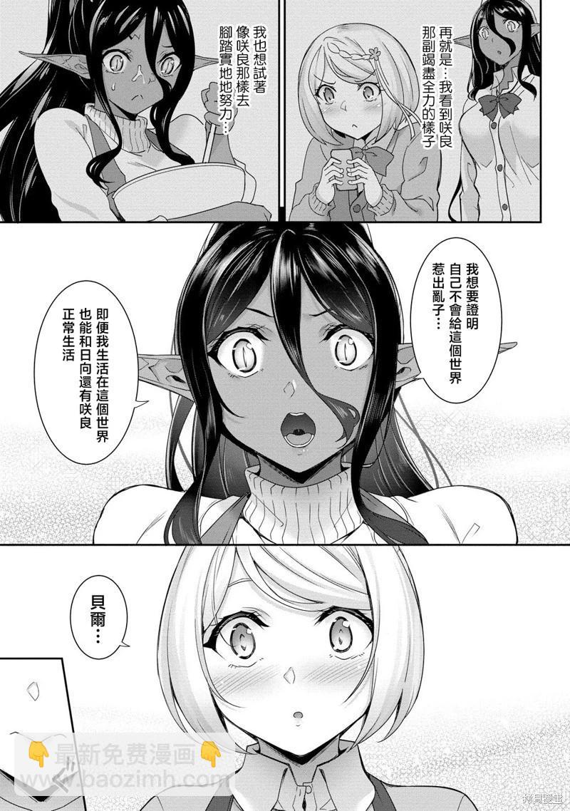 愛有些沉重的黑暗精靈從異世界追過來了 - 第24話 - 4