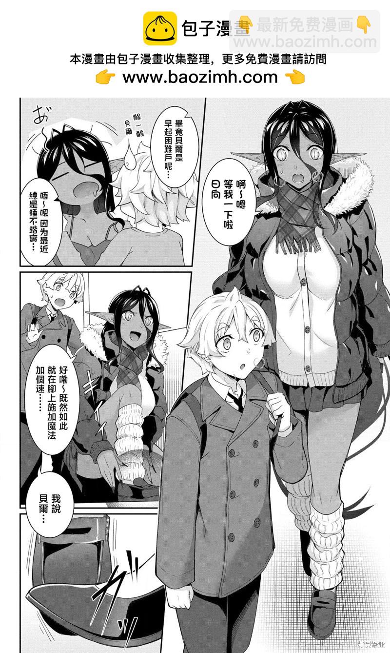 愛有些沉重的黑暗精靈從異世界追過來了 - 第24話 - 2