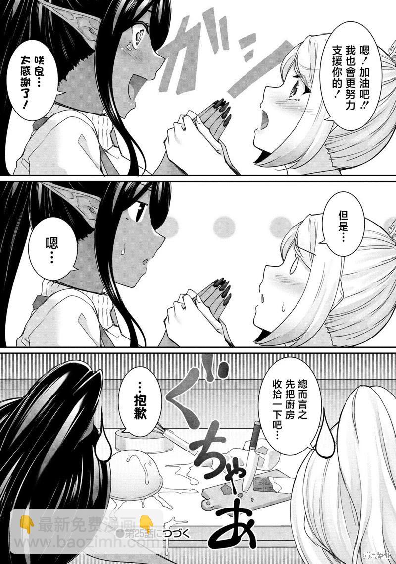 愛有些沉重的黑暗精靈從異世界追過來了 - 第24話 - 5