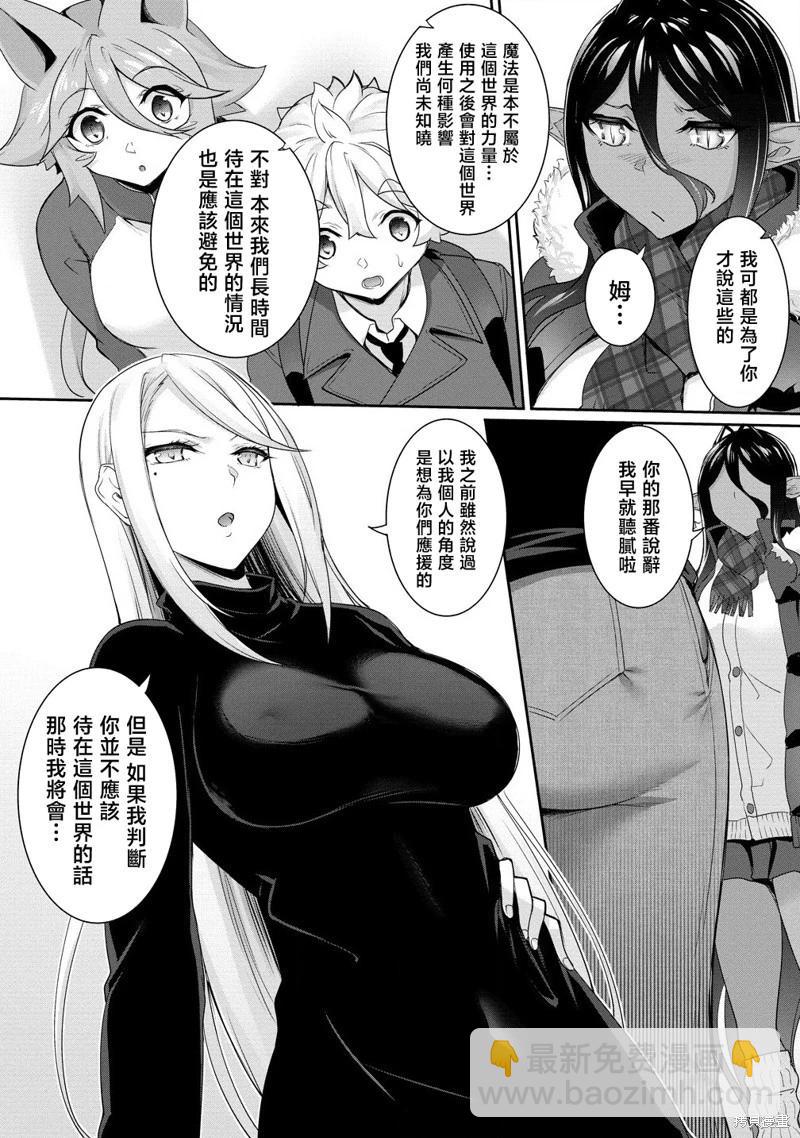 愛有些沉重的黑暗精靈從異世界追過來了 - 第24話 - 4