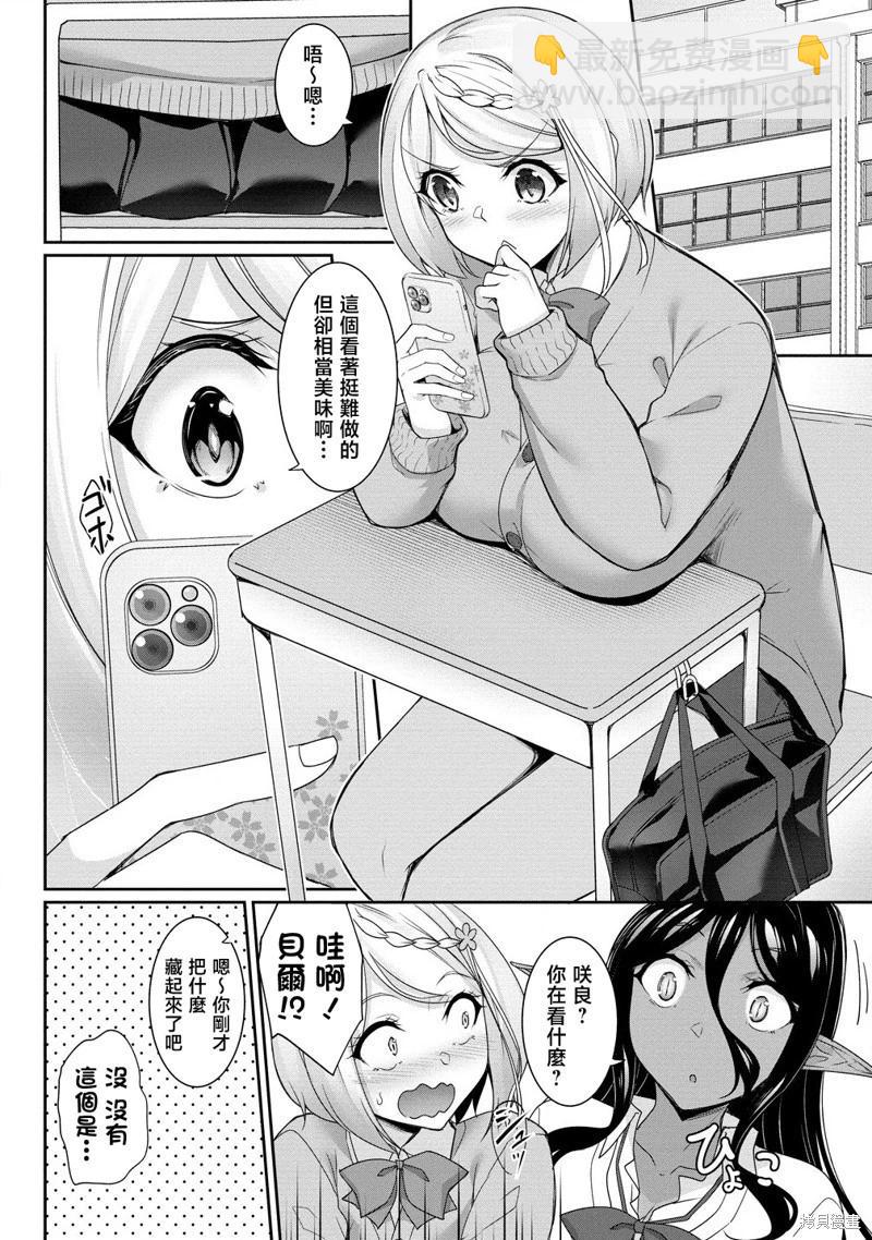 愛有些沉重的黑暗精靈從異世界追過來了 - 第24話 - 1