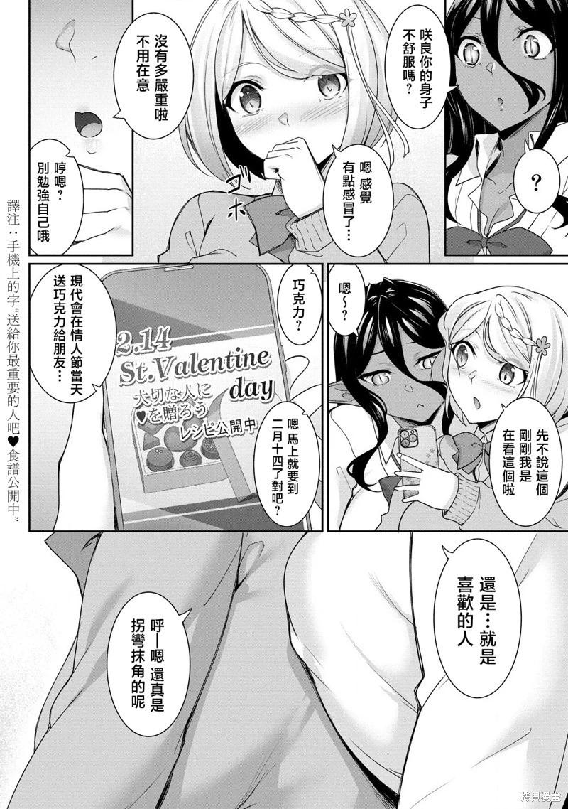 愛有些沉重的黑暗精靈從異世界追過來了 - 第24話 - 3