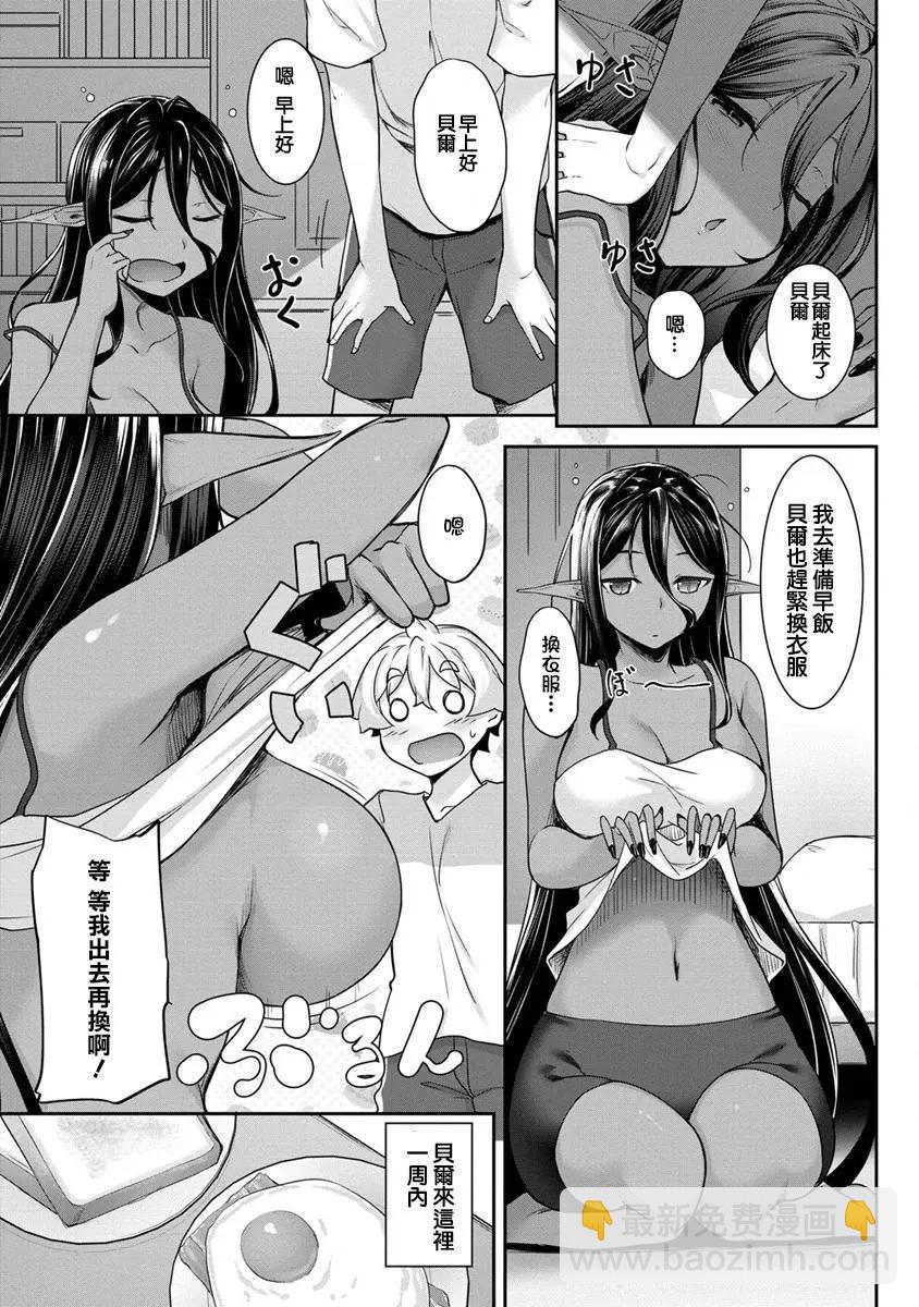 愛有些沉重的黑暗精靈從異世界追過來了 - 第3-1話 - 1