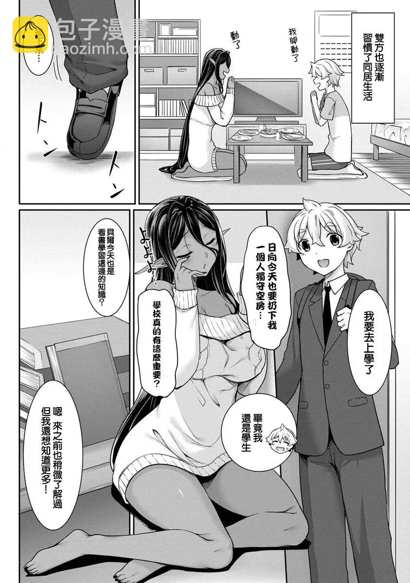 愛有些沉重的黑暗精靈從異世界追過來了 - 第3-1話 - 2