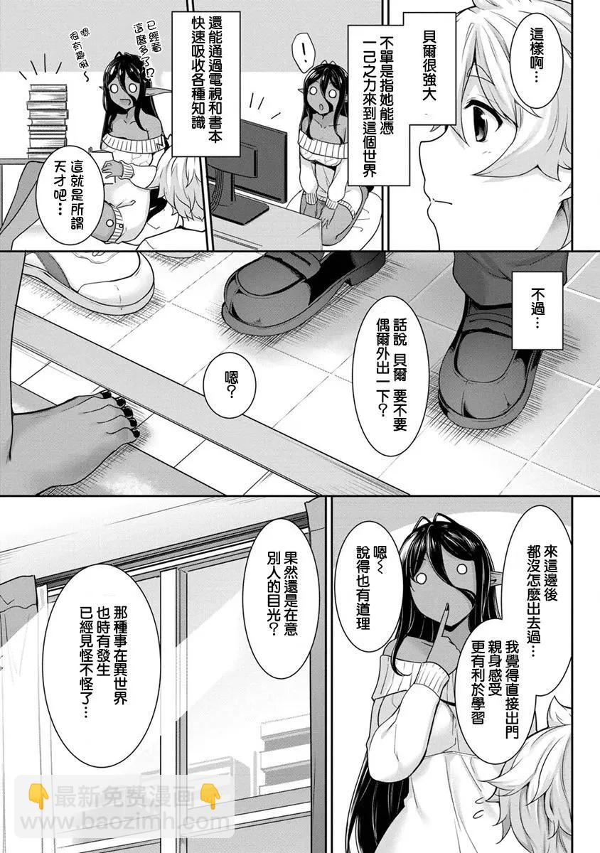 愛有些沉重的黑暗精靈從異世界追過來了 - 第3-1話 - 1