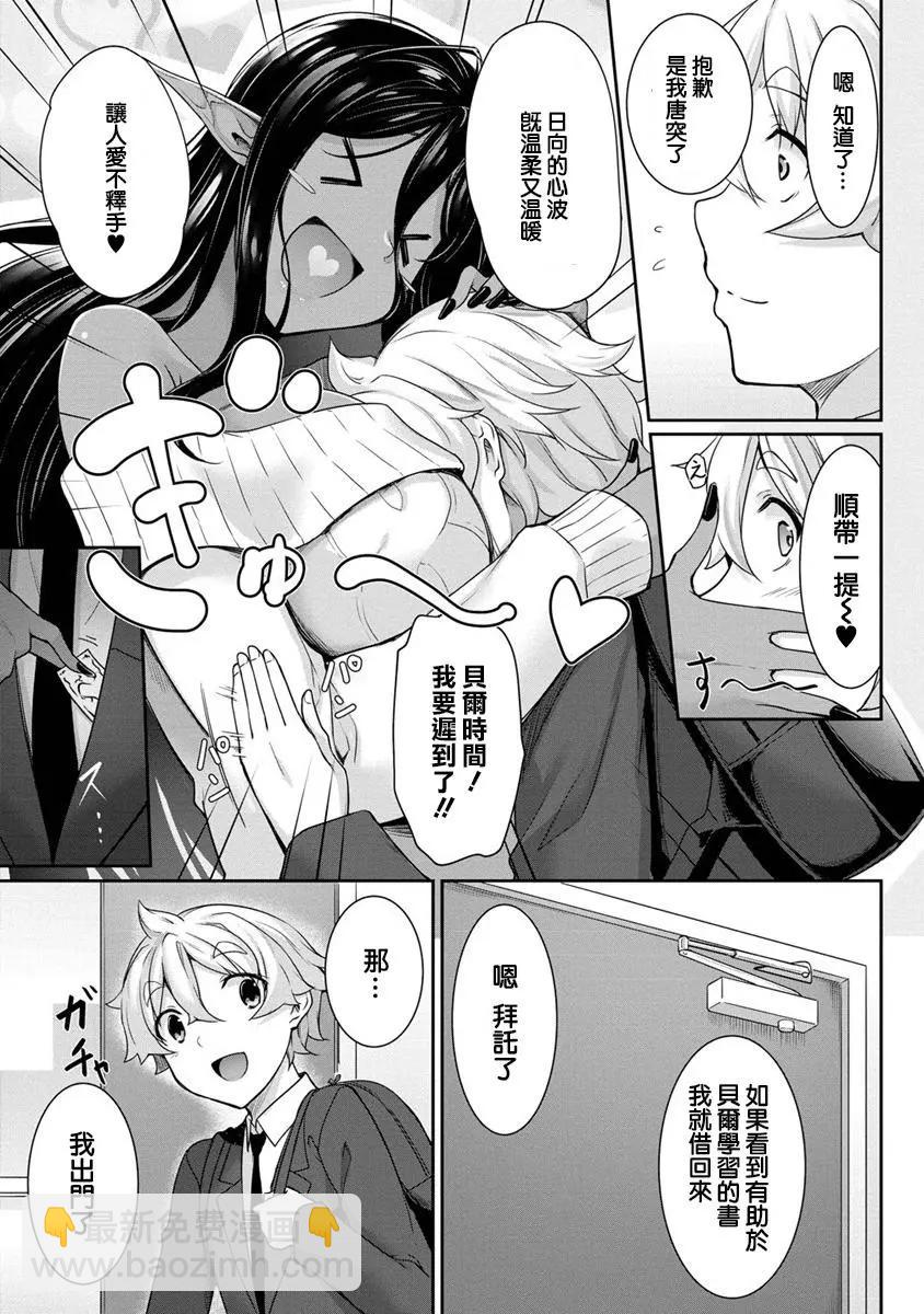 愛有些沉重的黑暗精靈從異世界追過來了 - 第3-1話 - 1