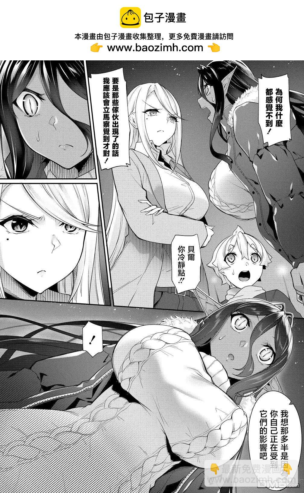 愛有些沉重的黑暗精靈從異世界追過來了 - 第26話 - 1