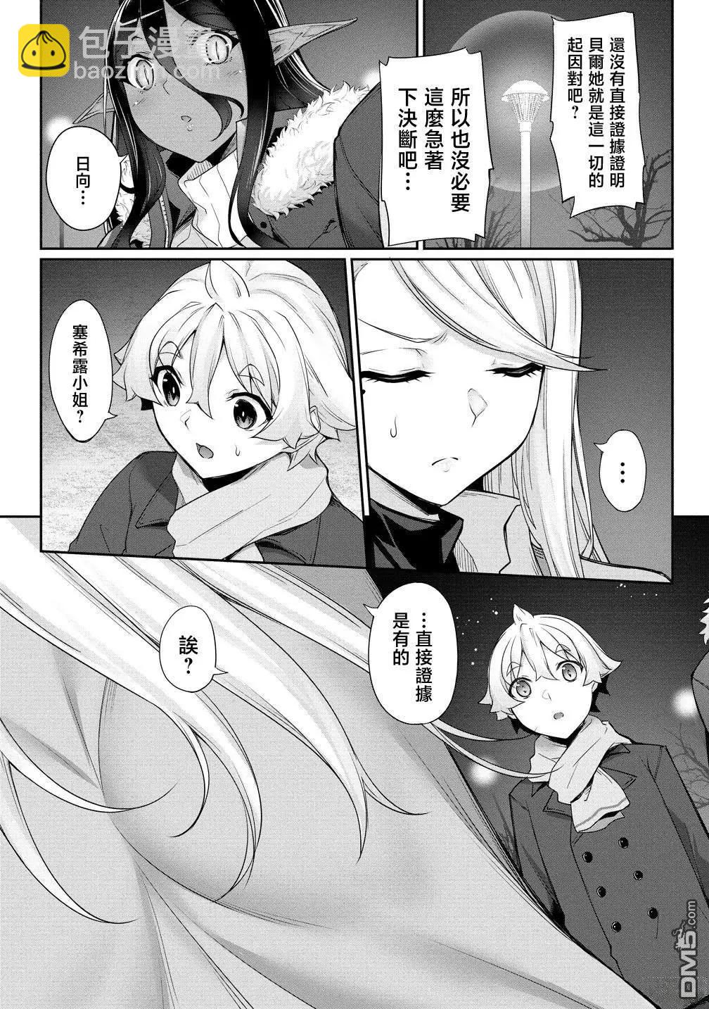 愛有些沉重的黑暗精靈從異世界追過來了 - 第26話 - 3