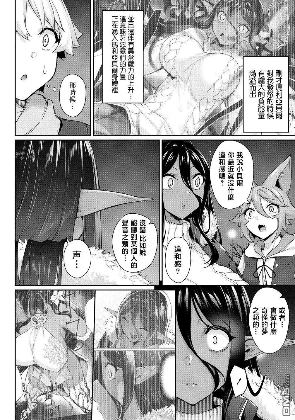 愛有些沉重的黑暗精靈從異世界追過來了 - 第26話 - 4