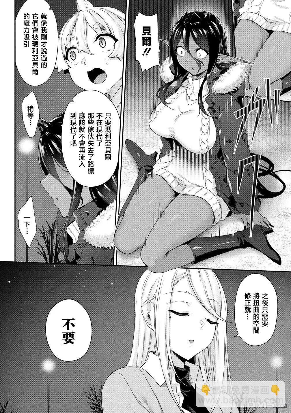 愛有些沉重的黑暗精靈從異世界追過來了 - 第26話 - 2