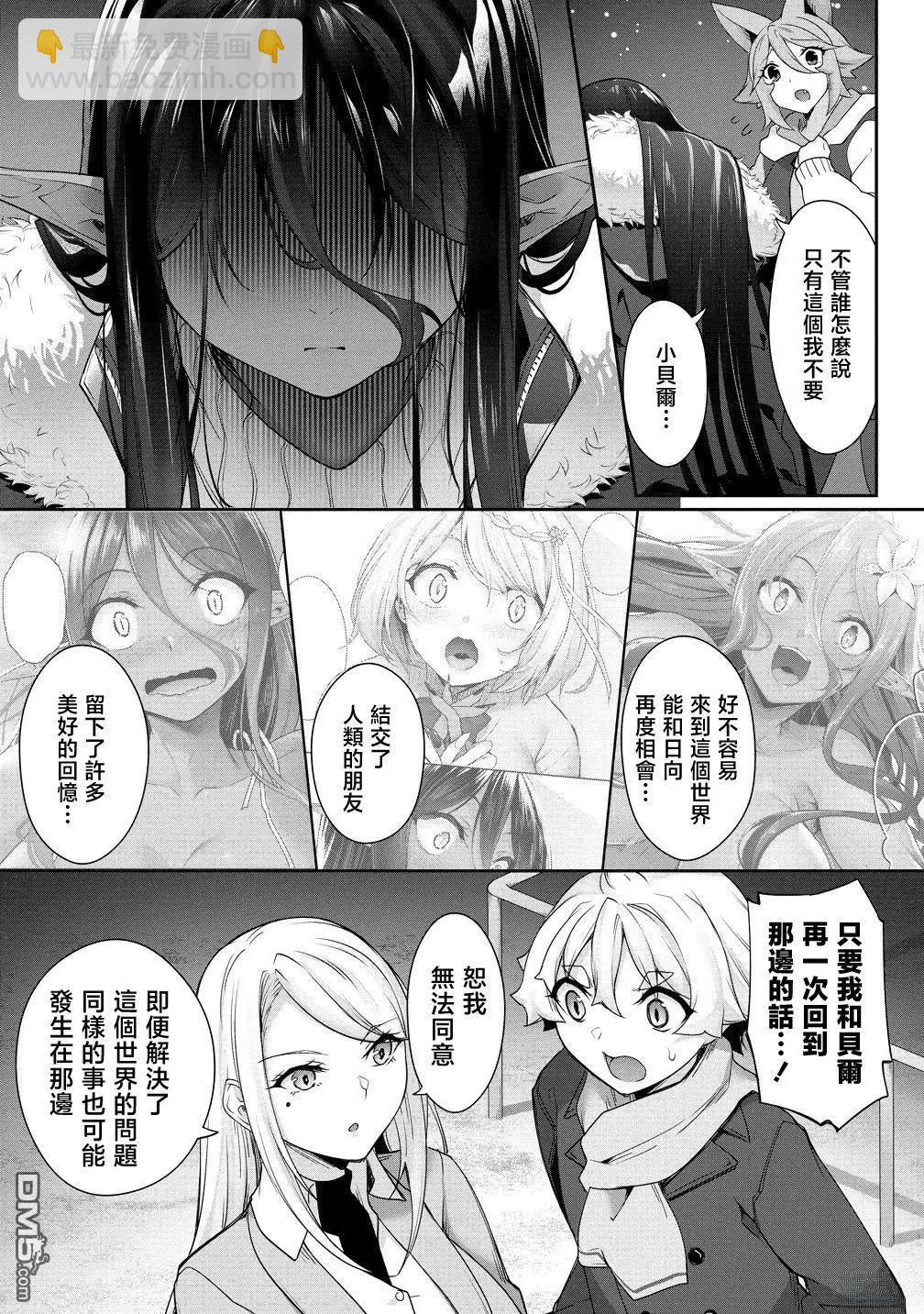 愛有些沉重的黑暗精靈從異世界追過來了 - 第26話 - 3