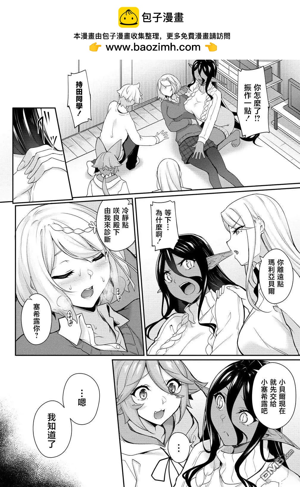 愛有些沉重的黑暗精靈從異世界追過來了 - 第26話 - 2