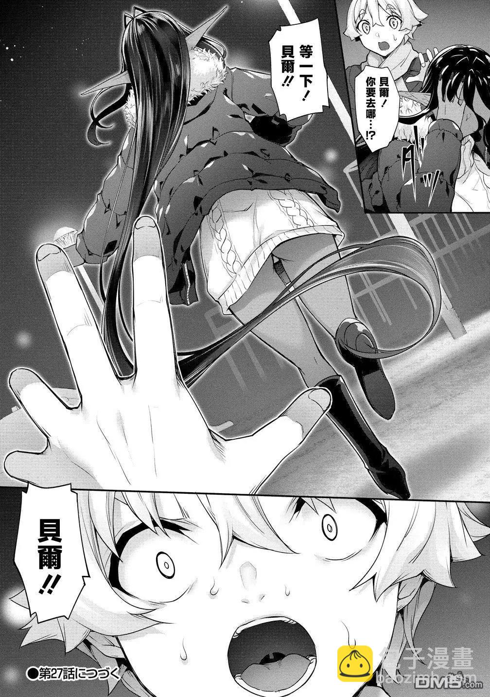 愛有些沉重的黑暗精靈從異世界追過來了 - 第26話 - 1